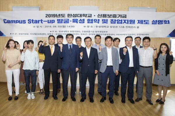 한성대, 신용보증기금과 Campus Start-up 업무협약 체결1(앞줄 왼쪽에서 4번째 한성대 홍정완 창업지원단장, 5번째 신용보증기금 조일환 서울동부영업본부장) (사진: 한성대 제공)