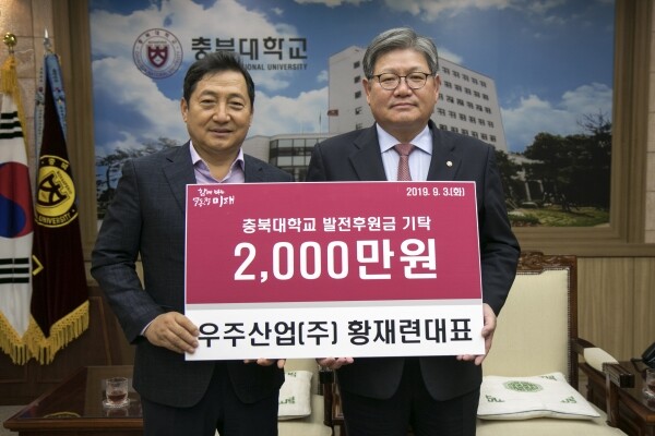 충북대 발전을 위해 2,000만원을 기탁한 황재련 (주)우주사업 대표(좌)와 김수갑 충북대 총장.