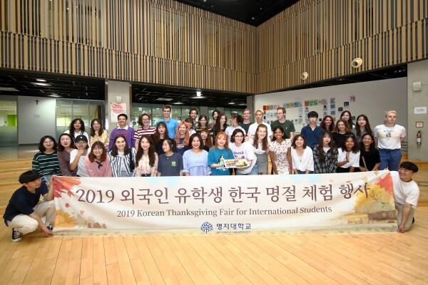 명지대학교(총장 유병진) ‘2019 외국인 유학생 한국 명절 체험 행사’가 9월 9일 인문캠퍼스 방목학술정보관 세미나실에서 개최됐다. (사진: 명지대 제공)