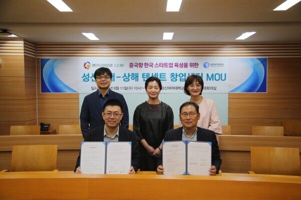 11일 열린 ‘성신여대 창업지원단 – 상해텐센트창업센터 업무 협약식’에서 이성근 대외협력 부총장(오른쪽 아래)과 마크리(Mark Li) 상해텐센트창업센터장 (왼쪽 아래) 등 관계자들이 기념촬영하고 있다. (사진: 성신여대 제공)