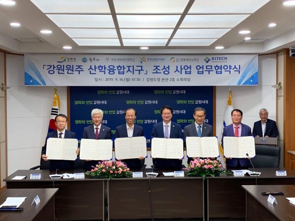 강릉원주대학교(총장 반선섭)는 9월 16일 강원원주 산학융합지구 조성 사업의 성공적 추진을 위한 업무협약을 체결했다. (사진: 강릉원주대학교 제공)