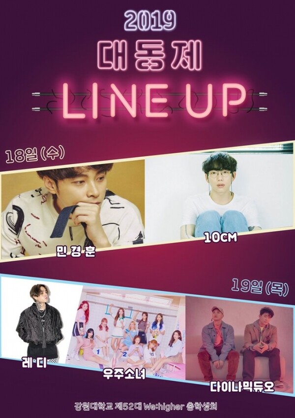 강원대학교(총장 김헌영)는 9월 17일부터 19일까지 3일간 춘천캠퍼스 학내 곳곳에서 「2019년 강원대 백령대동제」 ‘작심三일’을 개최한다. (사진: 강원대 제공)