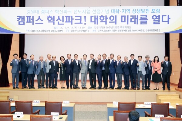 강원대학교(총장 김헌영)는 9월 19일 오후 1시 30분 춘천캠퍼스 60주년기념관 국제회의실에서 대학·지역의 상생 발전 및 캠퍼스 혁신파크 활성화를 위한 「대학‧지역 상생 포럼」을 개최했다. (사진: 강원대 제공)