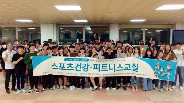 강원대학교(총장 김헌영) 삼척체력인증센터(센터장 김정규)와 삼척체육진흥원(원장 강효민)은 9월 18일 2019년 대학혁신지원사업인 문화예술체험프로그램-레저스포츠특화교육 “스포츠건강·피트니스교실”오리엔테이션 및 개강식을 개최했다. (사진: 강원대 제공)