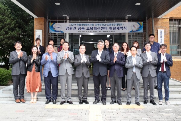 강원대학교(총장 김헌영)와 강릉원주대학교(총장 반선섭)는 8월 26일 오전 10시 강원대 경영대2호관에서 「강원권 공동 교육혁신센터」 현판제막식을 개최했다. (사진: 강원대 제공)
