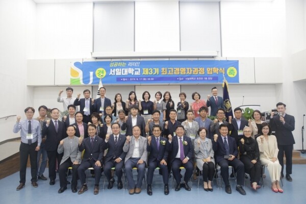 서일대학교(총장 우제창) 평생교육원(원장 조민구)은 9월 17일 최고경영자과정 3기 입학식을 개최했다. (사진: 서일대 제공)