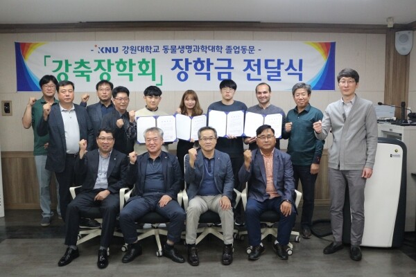 강원대학교(총장 김헌영) 동물생명과학대학(학장 신종서) 졸업 동문들로 구성된 「강축장학회(회장 성대경)」가 9월 24일 동물생명과학대학 후배 재학생과 유학생에게 장학금 400만 원을 전달했다. (사진: 강원대 제공)