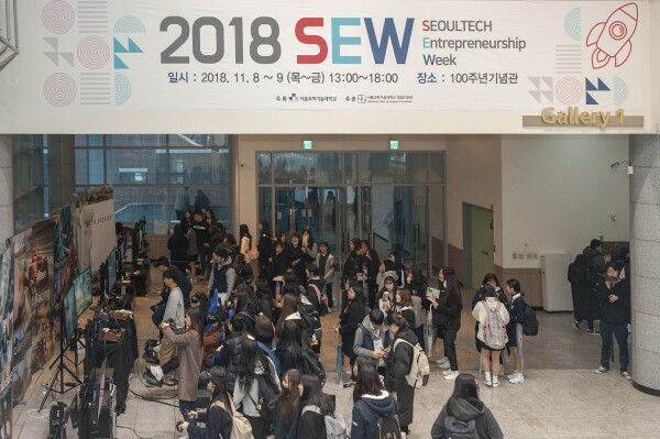 2018년 SEW 행사 모습 (사진: 서울과기대 제공)