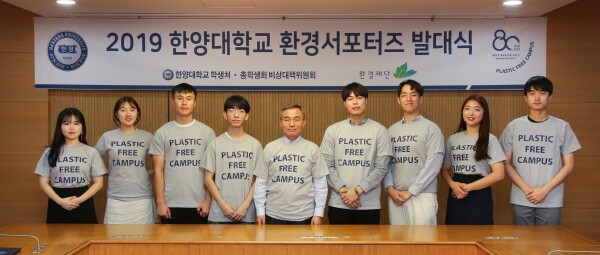 25일 서울 성동구 서울캠퍼스에서 열린 한양환경서포터즈 발대식에서 관계자들이 기념촬영을 하고 있다. 향후 한양환경서포터즈는 월 1회 이상 환경 관련 프로그램을 진행하고 교내 구성원들을 대상으로 환경보호의 중요성을 전달할 예정이다. (사진: 한양대 제공)