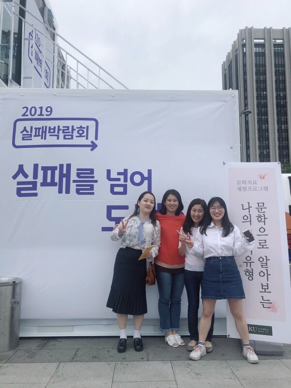 건국대학교(총장 민상기) 인문상담치유 연계전공 학생들이 9월 20일부터 22일까지 3일간 서울 광화문광장에서 열린 ‘2019 실패박람회’에 참가해 다양한 실패경험을 공유하고 재도전을 장려하기 위한 현장 상담을 실시했다. (사진: 건국대 제공)