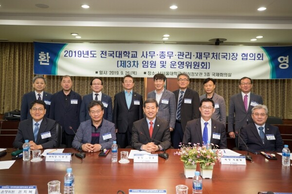 남서울대학교(총장 윤승용)는 2019년 전국 대학교 사무·총무·관리·재무처(국)장 협의회(회장 서문동 남서울대 사무처장) 제3차 전국회장단 및 임원 운영위원회를 남서울대 지식정보관 3층 국제회의실에서 9월 26일 개최했다. (사진: 남서울대 제공)