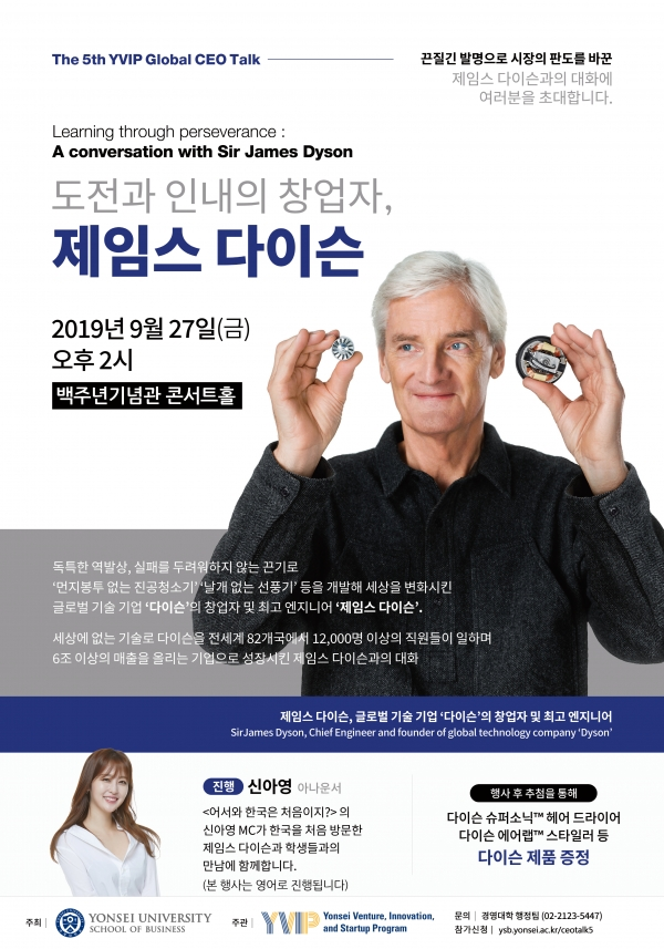연세대학교(총장 김용학) 경영대학(학장 서길수)은 9월 27일 오후 2시 연세대 백주년기념관 콘서트홀에서 글로벌 기술 기업 다이슨의 창업자 제임스 다이슨 경(Sir James Dyson)을 초청해 제5회 글로벌 CEO 톡 행사를 개최한다. (사진: 연세대 제공)