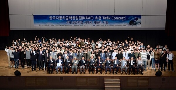단국대학교(총장 김수복) 4차산업혁명 혁신선도대학사업단(단장 임성한)은 ‘4차 산업혁명시대와 자동차 기술’을 주제로 한국자동차공학한림원(이하 한림원) 임원을 초청, 9월 26일 죽전캠퍼스 학생극장에서 재학생 대상 토크콘서트를 개최했다. (사진: 단국대 제공)