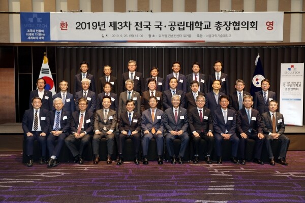 서울과학기술대학교(총장 김종호, 이하 서울과기대)는 9월 26일 오후 2시 서울 워커힐 컨벤션센터(워커홀)에서 ‘제3차 전국 국‧공립대학교 총장협의회’를 개최했다. (사진: 서울과기대 제공)