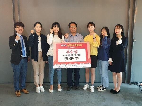 소셜벤처경연대회에서 우수상을 수상한 한남대 학생들을 이덕훈 총장이 격려하고 있다. 왼쪽부터 유근준 사회적경제지원센터장, 양서림, 김진아 씨, 이덕훈 총장, 김서라, 박찬미, 심해인 씨