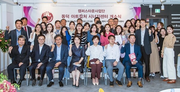 동덕여자대학교(총장 김명애)의 캠퍼스타운 사업 ‘동덕 아트컬처(Art-Culture) 시너지센터’ 개소식이 9월 25일 오후 3시에 열렸다. (사진: 동덕여대 제공)