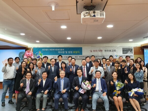 (사)국민여가관광진흥회는 9월 30일 경희대 서울캠퍼스 호텔관광대에서 신임 이사장 취임식을 진행했다. (사진: 경희사이버대 제공)