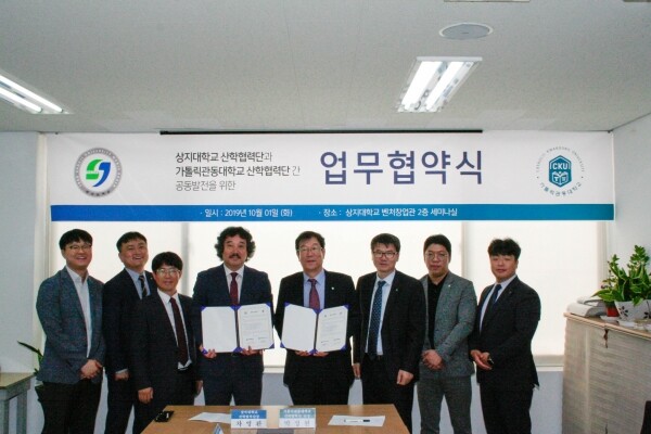 가톨릭관동대학교(총장 황창희) 산학협력단(단장 박정현)은 10월 1일 상지대 벤처창업관에서 상지대 산학협력단과 기술이전 계약을 체결하고 상지대에 ‘산학행정시스템’ 보급을 추진한다. (사진: 가톨릭관동대 제공)