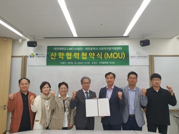 LINC+사업단의 박시용 부단장(왼쪽 네 번 째)과 장용성 사회적자본지원센터(오른쪽 세 번째) 및 양 기관 관계자가 MOU를 체결 후 단체사진을 촬영 중에 있다. (사진: 대전대 제공)