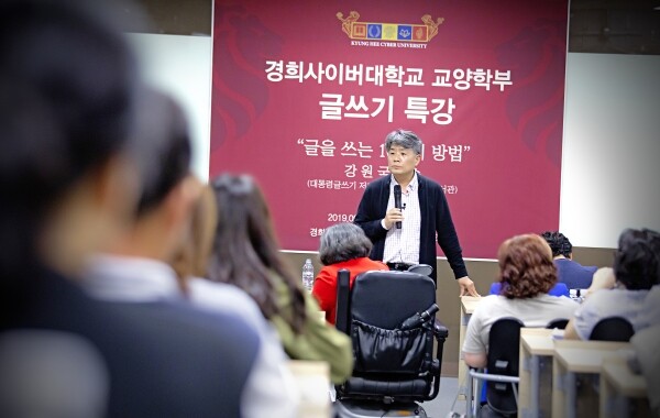 경희사이버대학교 교양학부 강원국 교수가 9월 21일 ‘글을 쓰는 10가지 방법’을 주제로 특강을 진행했다. (사진: 경희사이버대 제공)