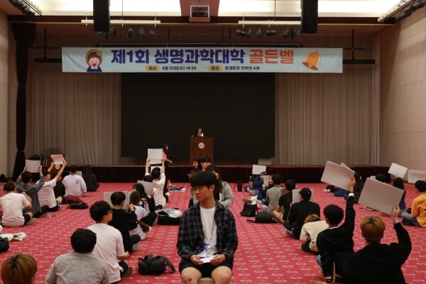 제1회 생명과학대학 골든벨 모습 (사진: 세종대 제공)