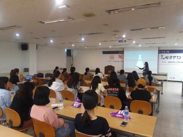 세종대학교(총장 배덕효) 대학일자리사업단은 오는 10월 10일부터 매주 목요일 오후 12시부터 2시까지 ‘2019 하반기 목요 Lunch&Learn’을 진행한다. (사진: 세종대 제공)