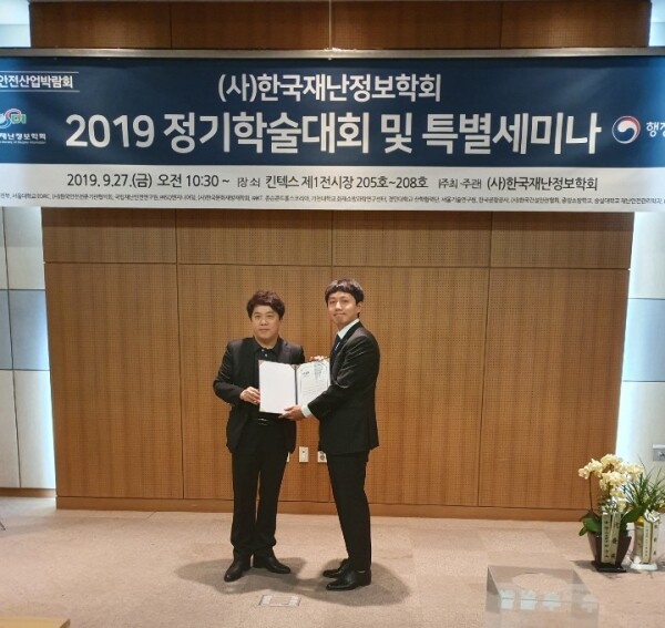 한국재난정보학회 정기학술발표대회에서 우수 발표논문상을 수상한 구형준 씨