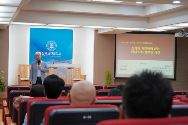 삼육보건대학교(총장 박두한)는 10월 14일 소강당(공명기 홀)에서 전체 교직원을 대상으로 한국양성평등교육진흥원 김주혁 명예교수를 초청해 성매매·가정폭력 없는 남녀 모두 행복한 세상을 주제로 예방교육을 실시했다. (사진: 삼육보건대 제공)