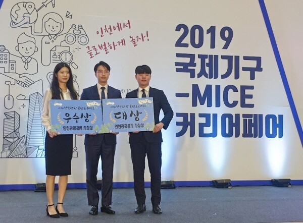동서대학교(총장 장제국) 관광학부 학생들이 ‘2019 국제기구-MICE 커리어 페어’에서 대상과 우수상을 수상했다. (사진: 동서대 제공)