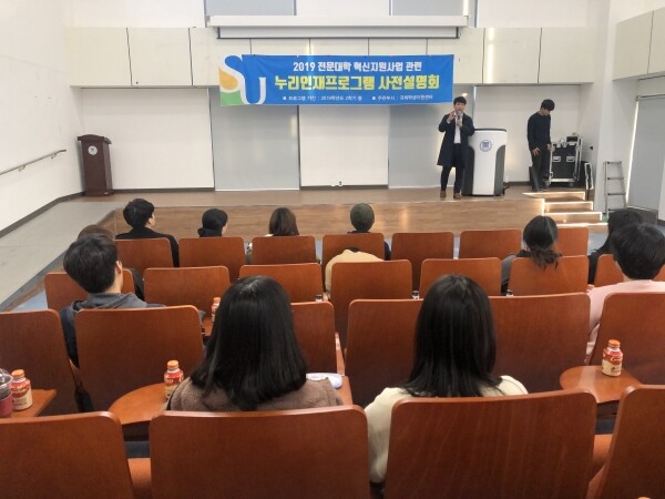 누리인재 프로그램 사전설명회 (사진: 서일대 제공)