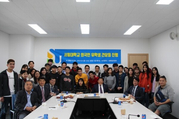 서일대학교(총장 우제창) 국제학생지원센터는 외국인 유학생들의 대학생활 적응, 성적 및 취업 등 다양한 주제의 논의를 진행하고자 외국인 유학생 대상 간담회를 10월 21일 진행했다.