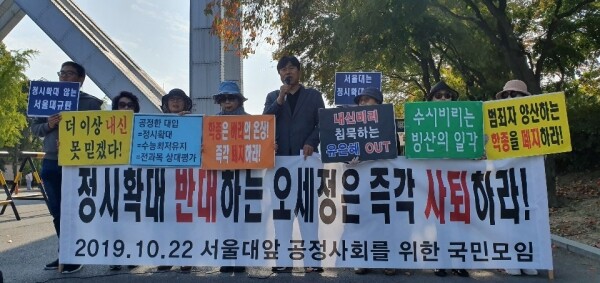 (출처: 공정사회를 위한 국민모임)