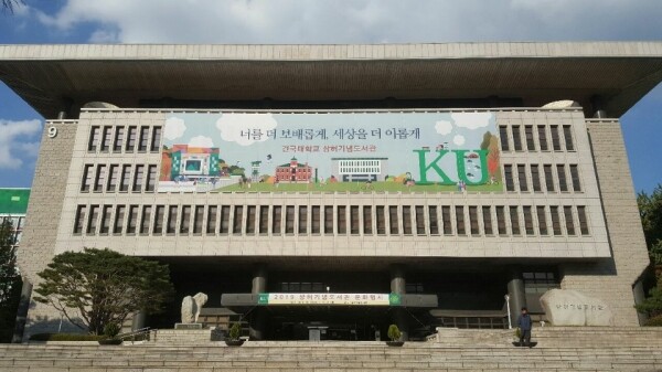 건국대학교(총장 민상기)는 최근 13호 태풍 ‘링링’을 비롯해 올해 태풍 피해를 입은 지역 학생들에게 1인당 100만 원(등록금 초과허용)의 ‘유자은 이사장 특별 재해장학금’을 지원한다. (사진: 건국대 제공)