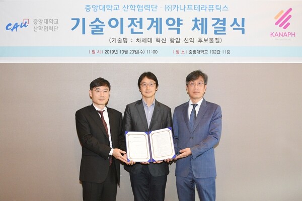 중앙대학교(총장 김창수)는 10월 23일 ㈜카나프테라퓨틱스(대표이사 이병철)와 ‘차세대 혁신 항암 신약 후보물질’에 대해 기술이전계약을 체결했다. (사진: 중앙대 제공)