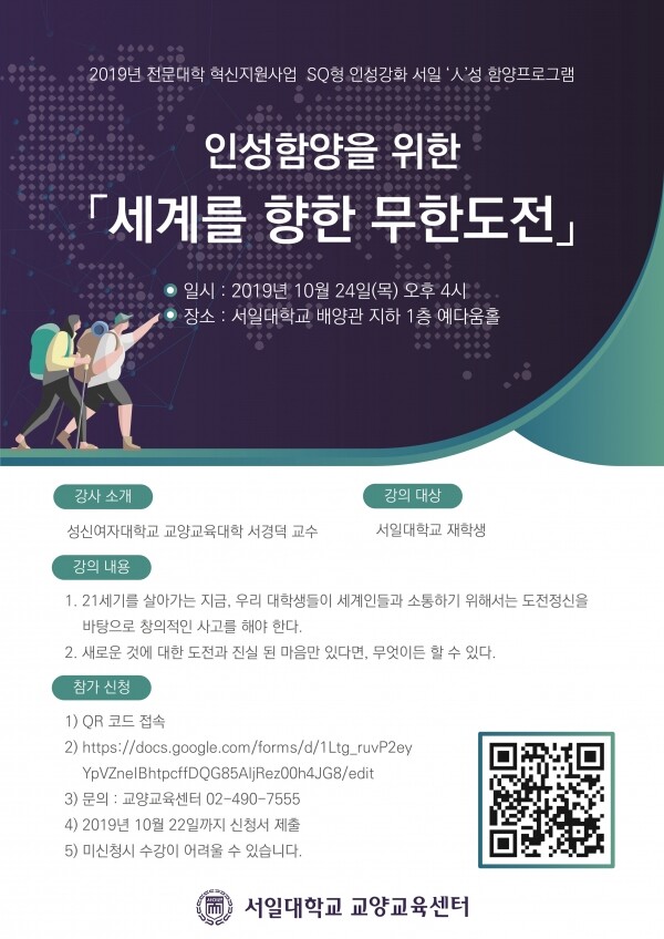 서일대학교(총장 우제창) 교양교육센터에서는 10월 24일 오후 4시 서일대 예다움홀에서 독도지킴이로 유명한 서경덕 교수를 초청, 인성함양을 위한 ‘세계를 향한 무한도전’이라는 주제로 특강을 개최한다. (사진: 서일대 제공)
