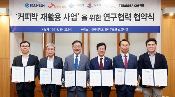 연세대학교(총장 김용학)는 10월 23일 강릉시, SK인천석유화학㈜, ㈜한진, SPC 행복한재단, ㈜학산 테라로사커피와 ‘커피박 재활용 사업을 위한 연구협력’ 협약식을 체결했다. (사진: 연세대 제공)