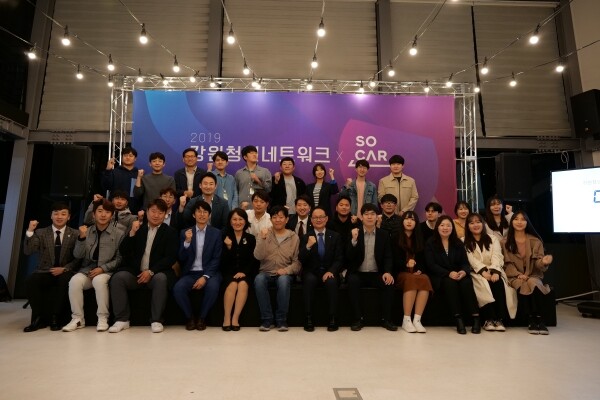 강원대학교(총장 김헌영) 창업지원단(단장 강태원)은 10월 22일 춘천캠퍼스KNU스타트업큐브에서 「2019 강원청년네트워크 with 쏘카」 행사를 개최했다. (사진: 강원대 제공)