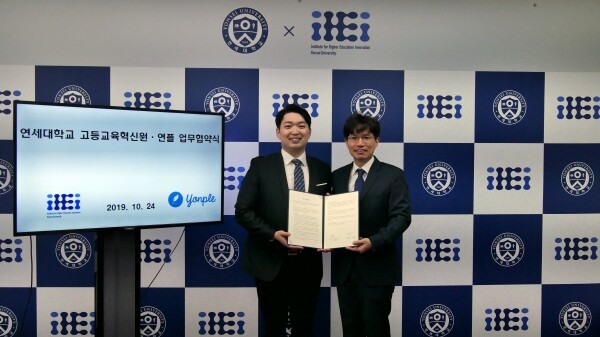 연세대학교 고등교육혁신원(연세대 총장 겸 고등교육혁신원장 김용학)은 사회혁신 교육프로그램 홍보를 위해 연세대 대표 커뮤니티 앱 연플을 운영하는 연플(대표 김삼열)과 10월 24일 연세대 스팀슨관 고등교육혁신원에서 업무협약(MOU)을 체결했다. (사진: 연세대 제공)