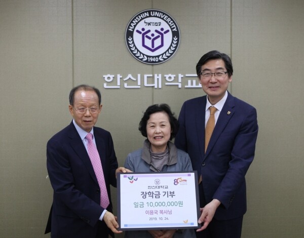 이용국 목사(좌)와 사모가 연규홍 총장(우)에게 기부금을 전달하고 있다.