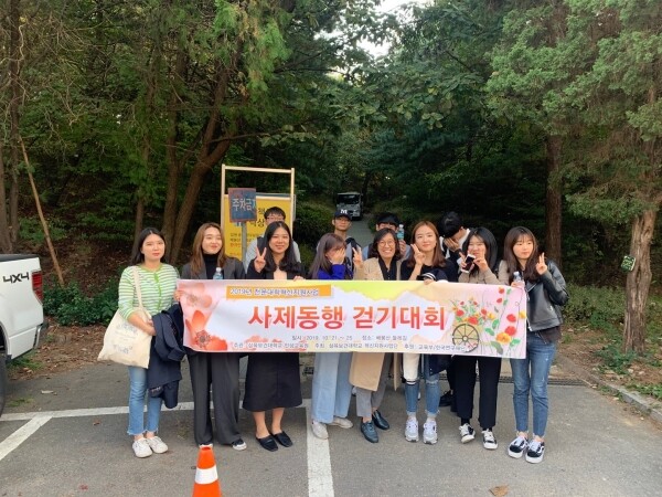 삼육보건대학교(총장 박두한)는 전문대학혁신지원사업의 일환으로 10월 21일부터 25일까지 일주일간 사제동행 걷기대회를 실시했다. (사진: 삼육보건대 제공)