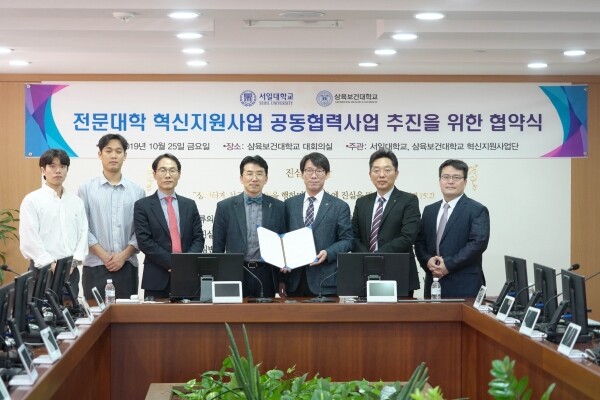 삼육보건대학교(총장 박두한)와 서일대학교(총장 우제창)는 10월 25일 전문대학 혁신지원사업 공동협력사업 추진을 위한 업무협약식을 개최했다. (사진: 삼육보건대 제공)