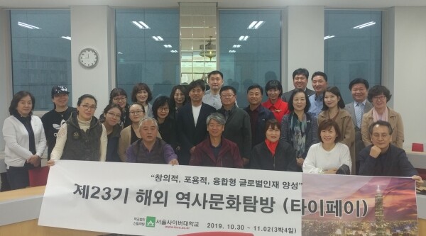 서울사이버대학교(총장 이은주)가 10월 30일부터 11월 2일까지 진행하는 제 23기 해외 역사 문화 탐방을 시작한다. (사진: 서울사이버대 제공)