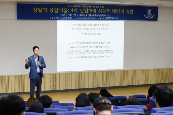 상명대학교(총장 백웅기) 계당교양교육원은 10월 31일 오후 1시, 서울캠퍼스 밀레니엄관에서 ‘제2회 창의 융복합 특강’을 개최했다. (사진: 상명대 제공)