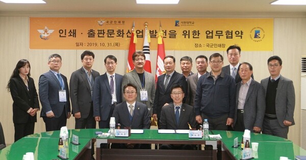 서원대학교 손석민 총장과 국군인쇄창 박진학 창장을 비롯한 양 기관 관계자가 기념촬영을 하고 있다. (사진: 서원대 제공)