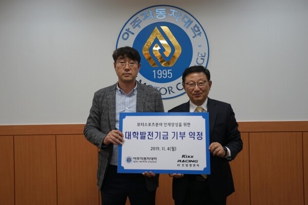 4일 열린 ㈜토탈엘앤씨 발전기금 약정식(왼쪽부터 ㈜토탈엘앤씨 심재후 대표, 아주자동차대학교 박병완 총장)