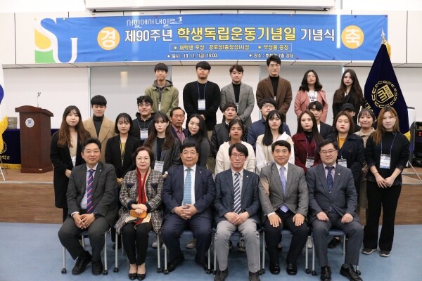 서일대학교(총장 우제창)에서 제90주년을 기념하는 학생독립운동기념식 행사가 11월 1일 호천관 7층 강당에서 열렸다. (사진: 서일대 제공)