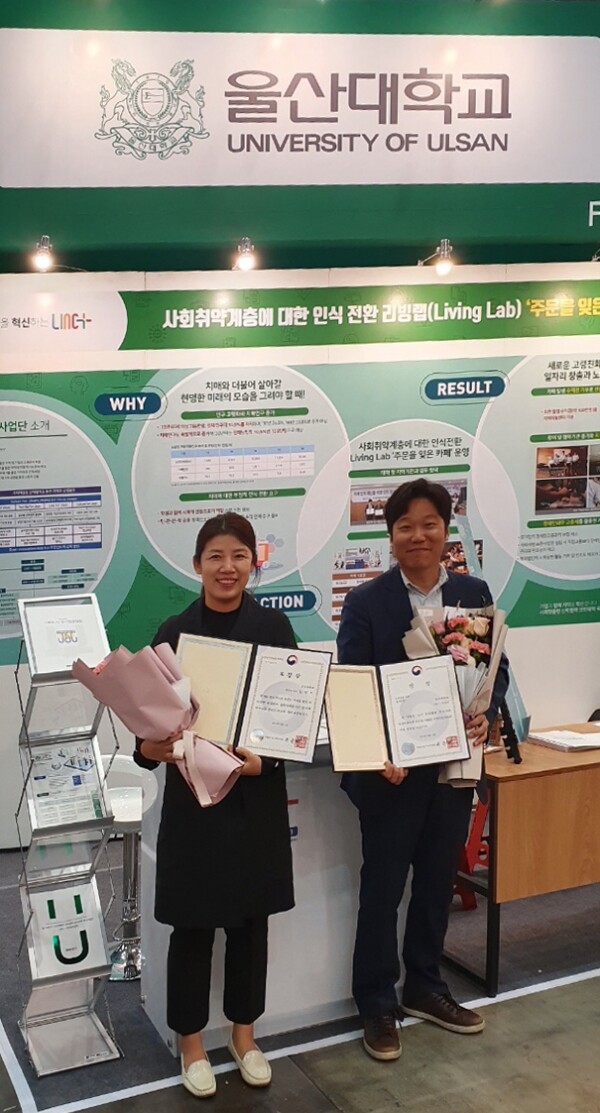 ‘2019 산학협력EXPO’에서 울산대 LINC+사업단은 산학협력 우수사례 인력양성부문에 3년 연속 선정돼 부총리겸교육부장관 표창과 유공자 표창 등 주요부문을 수상했다.(사진 왼쪽 진영미 연구원, 사진오른쪽 유동우 교수)