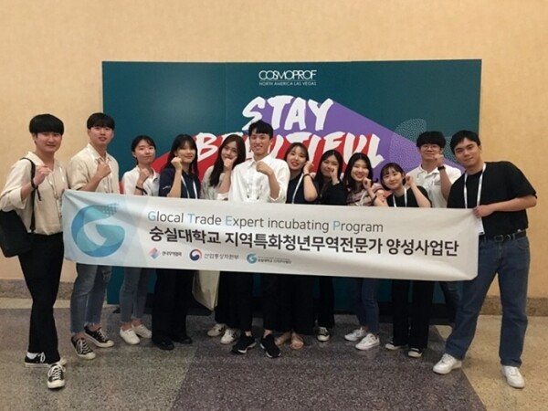2019 라스베가스 코스모프로프에 참가한 숭실대 GTEP사업단 학생들 (사진: 숭실대 제공)