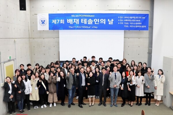 배재대가 대학혁신지원사업과 동문을 활용한 실무능력 향상 활동에 매진하고 있다. 사진은 지난 9일 열린 ‘제7회 배재테솔인의 날’ 행사