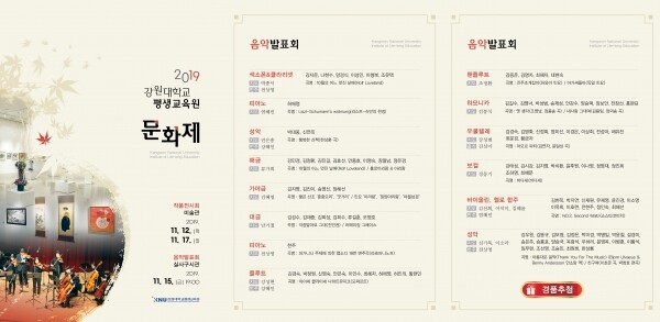 강원대학교 평생교육원(원장 박완근)은 11월 12일부터 17일까지 강원대 미술관과 실사구시관에서 「2019 평생교육원 문화제」를 개최한다. (사진: 강원대 제공)